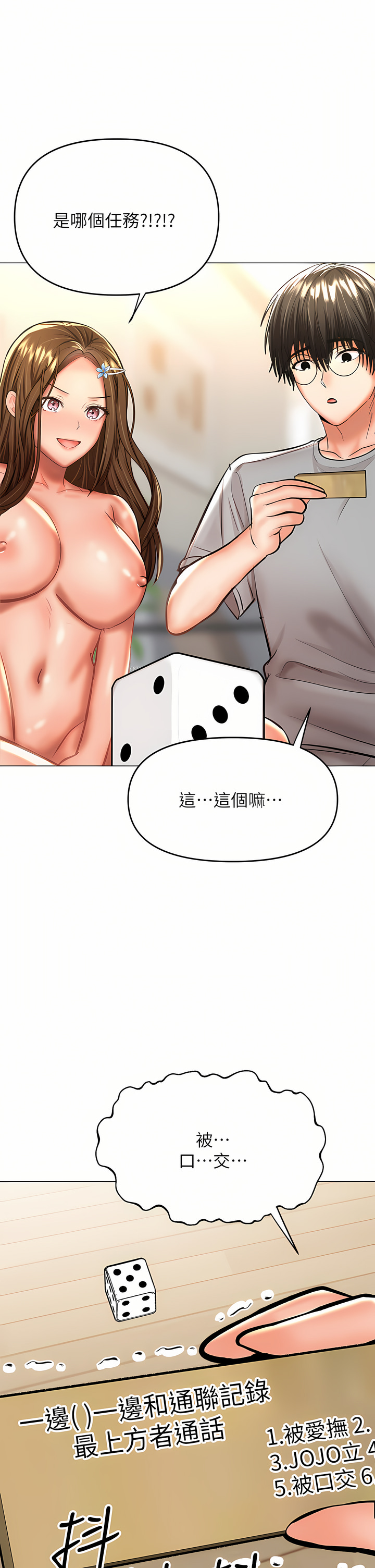 干爹，请多指教 | 乾爹，請多指教 35-67 END page 6 full