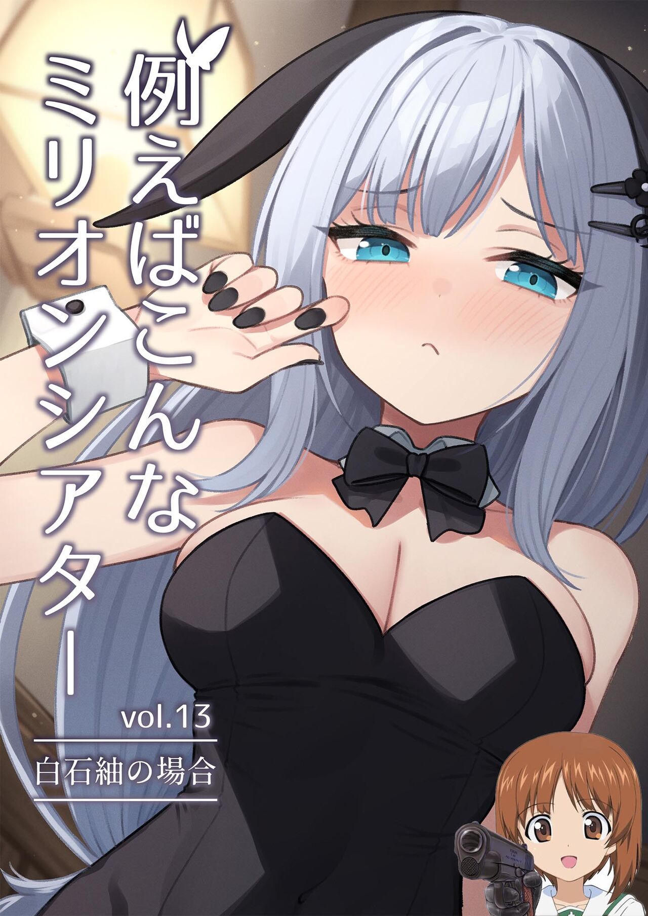 Tatoeba Konna Million Theater Vol. 13 Shiraishi Tsumugi no Baai page 1 full