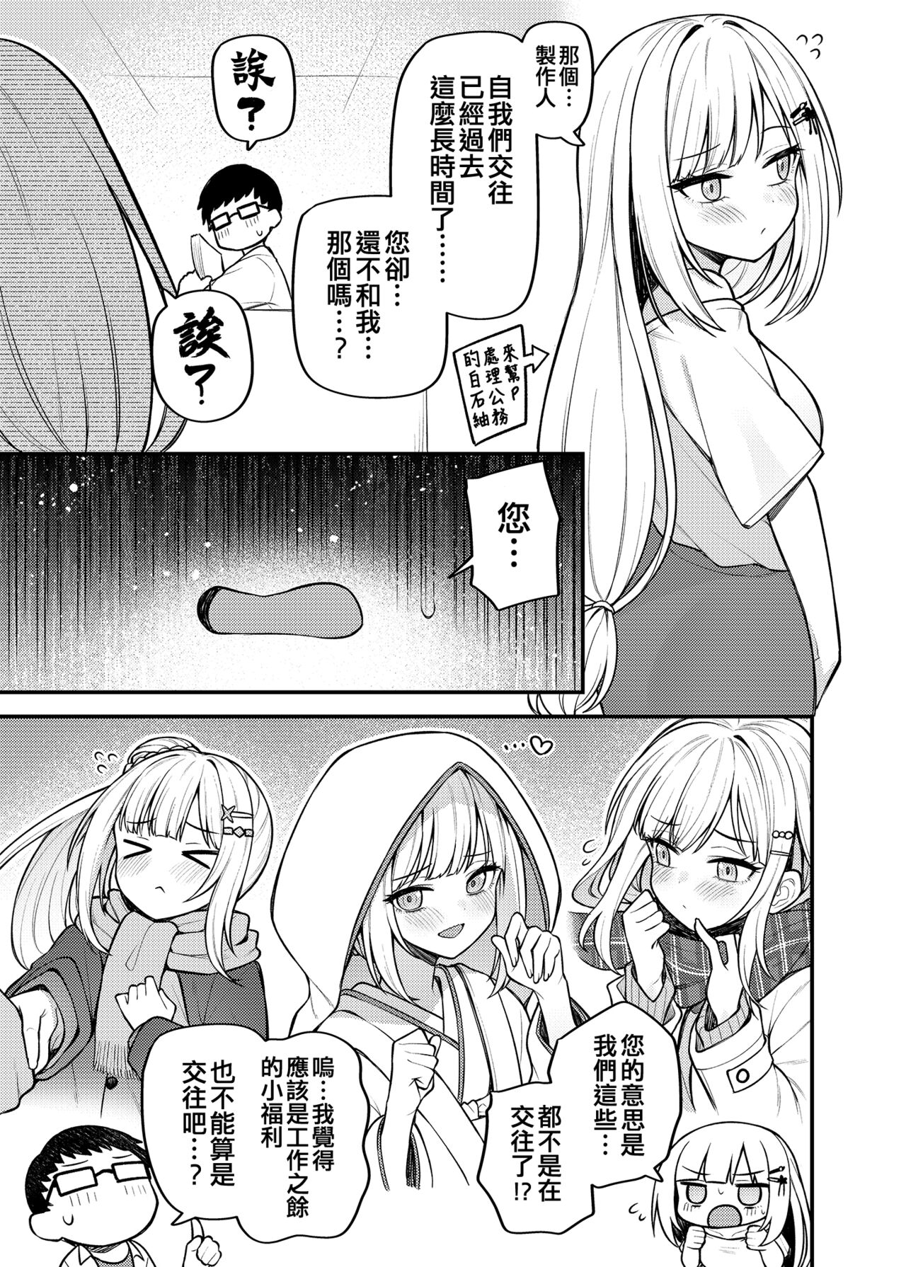 Tatoeba Konna Million Theater Vol. 13 Shiraishi Tsumugi no Baai page 3 full