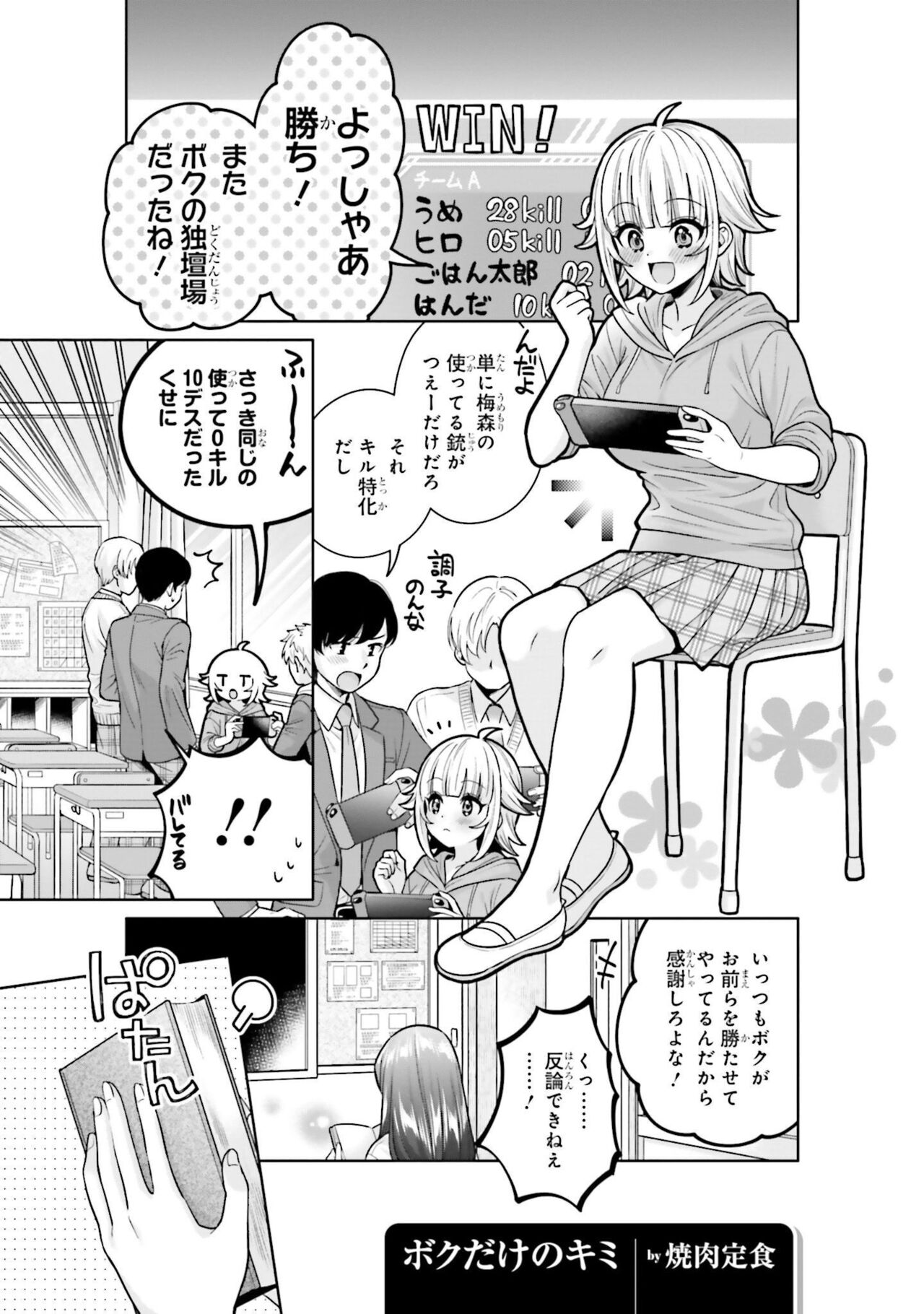 Bokudake no Kimi page 1 full
