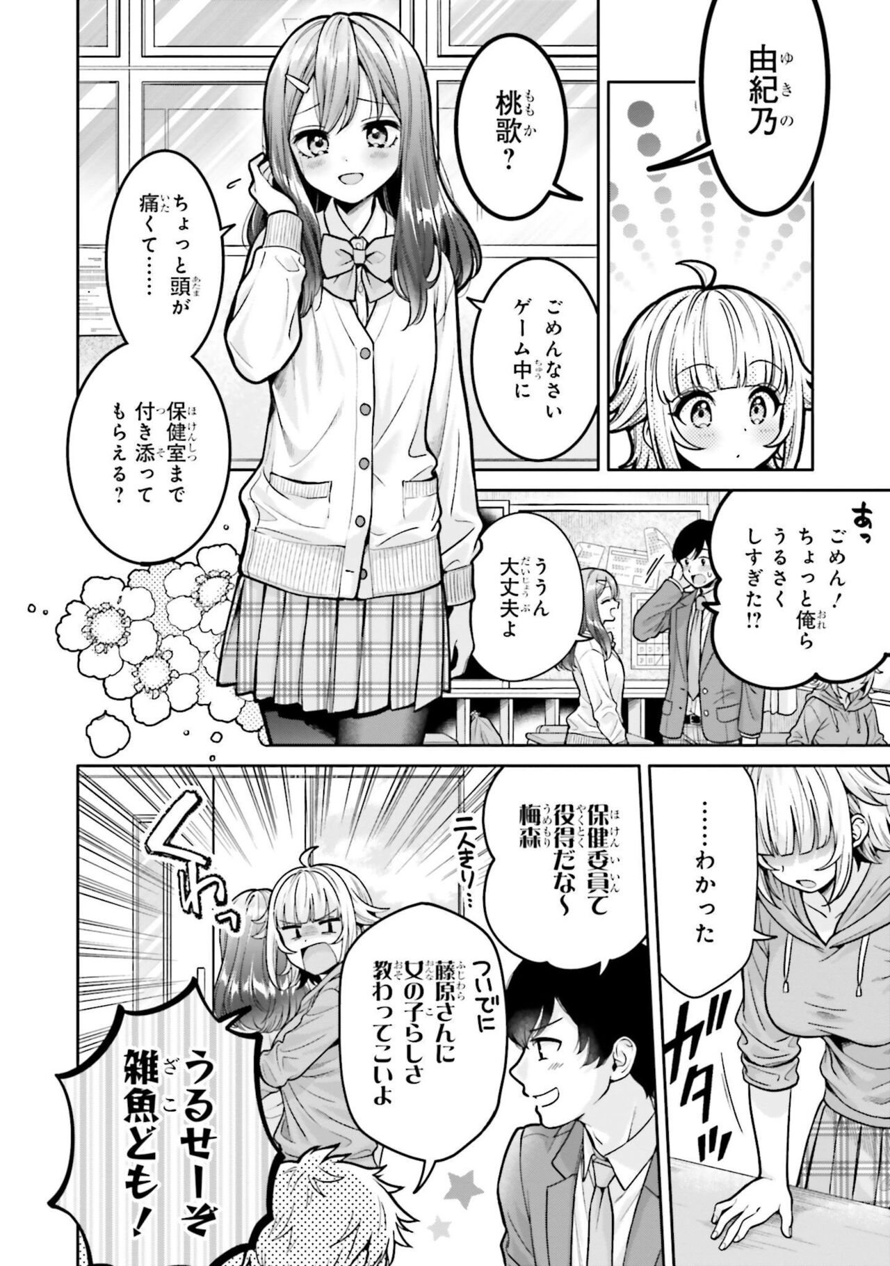 Bokudake no Kimi page 2 full