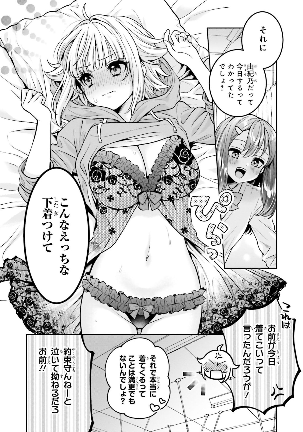 Bokudake no Kimi page 4 full