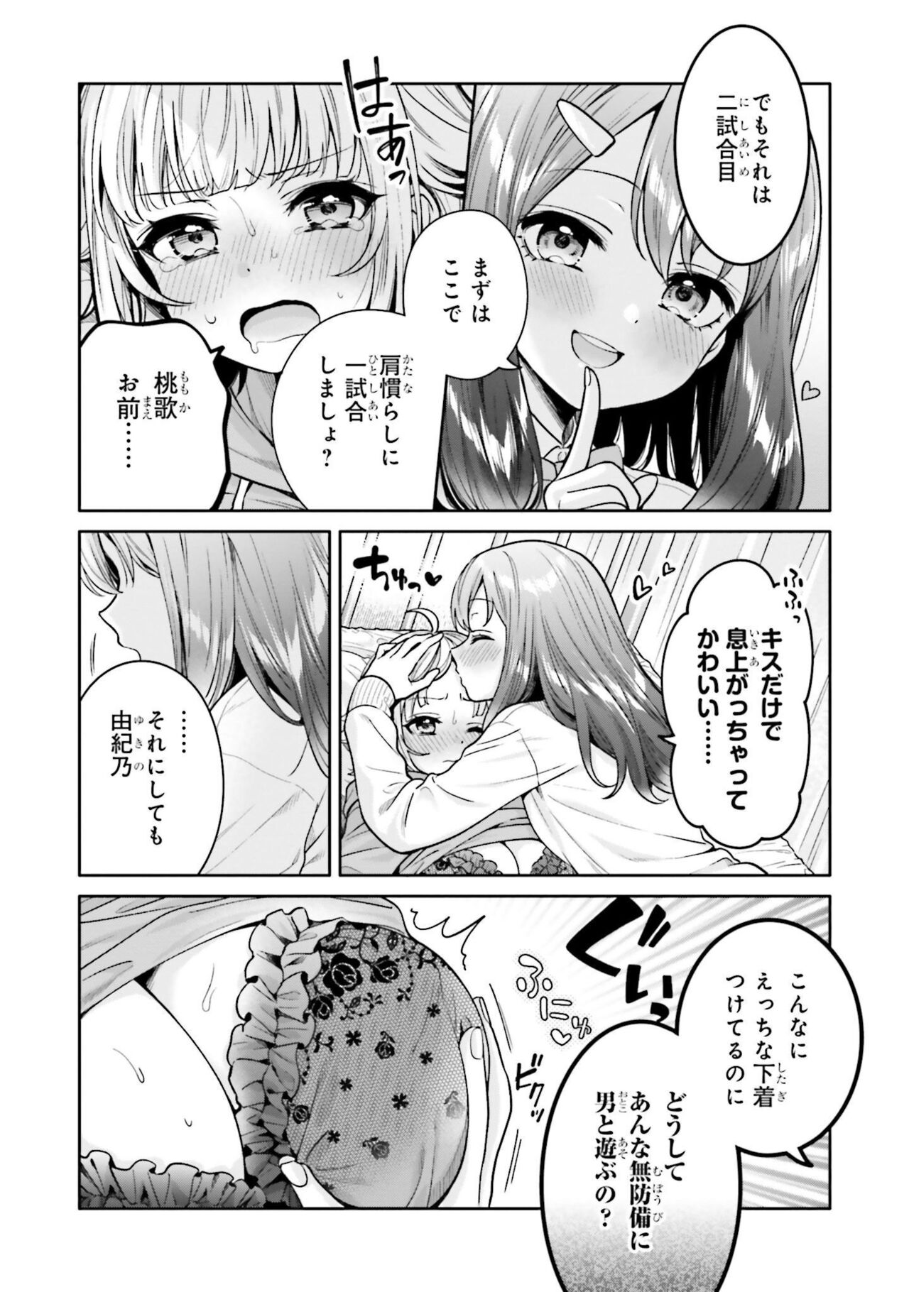 Bokudake no Kimi page 6 full