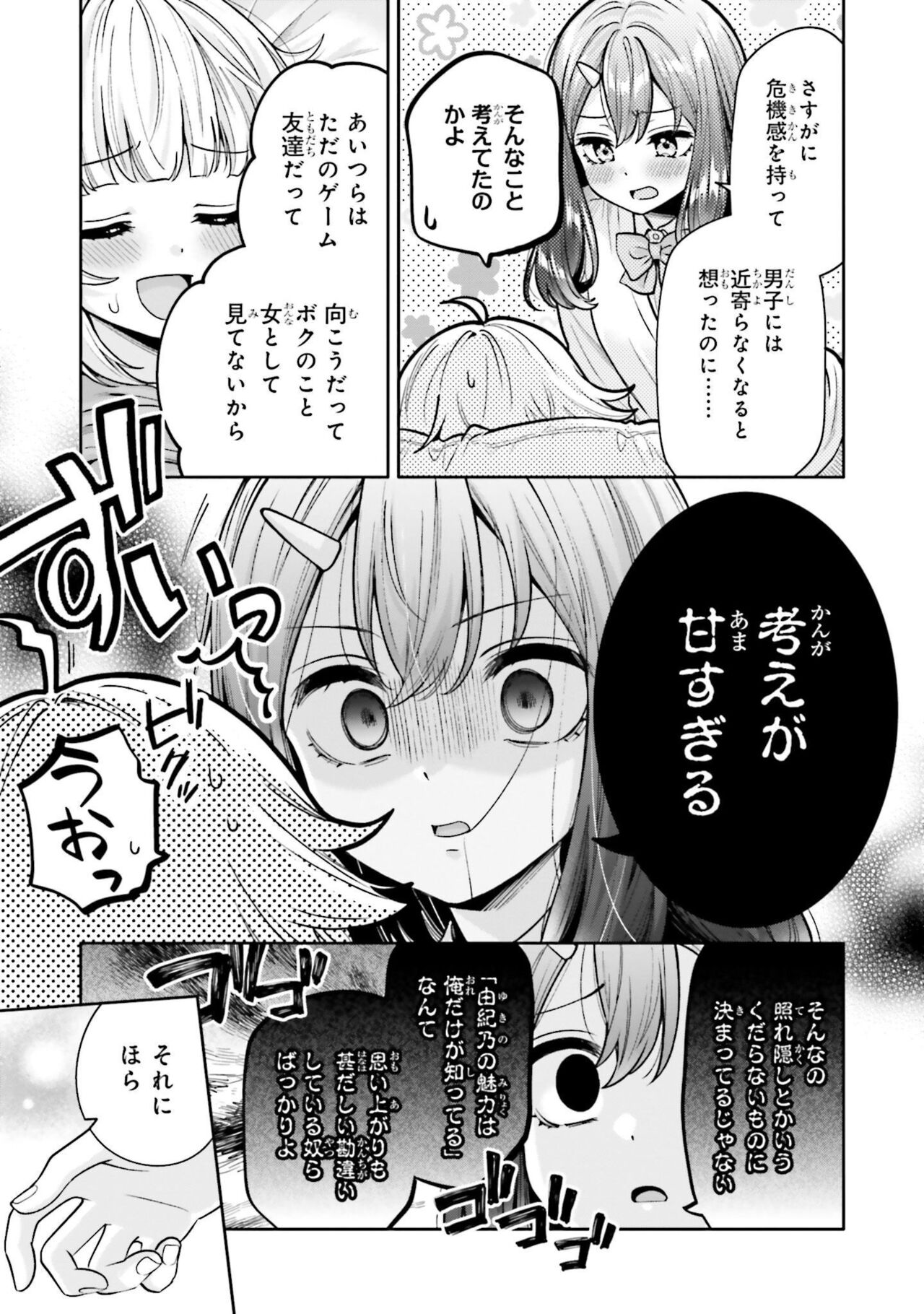 Bokudake no Kimi page 7 full