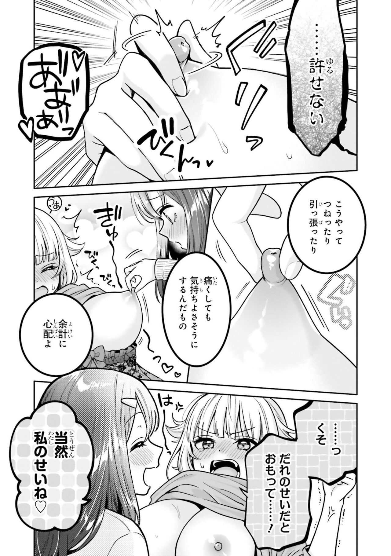 Bokudake no Kimi page 9 full