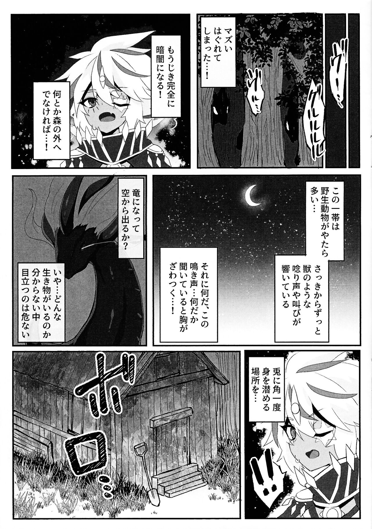 Kemono no naku mori page 4 full