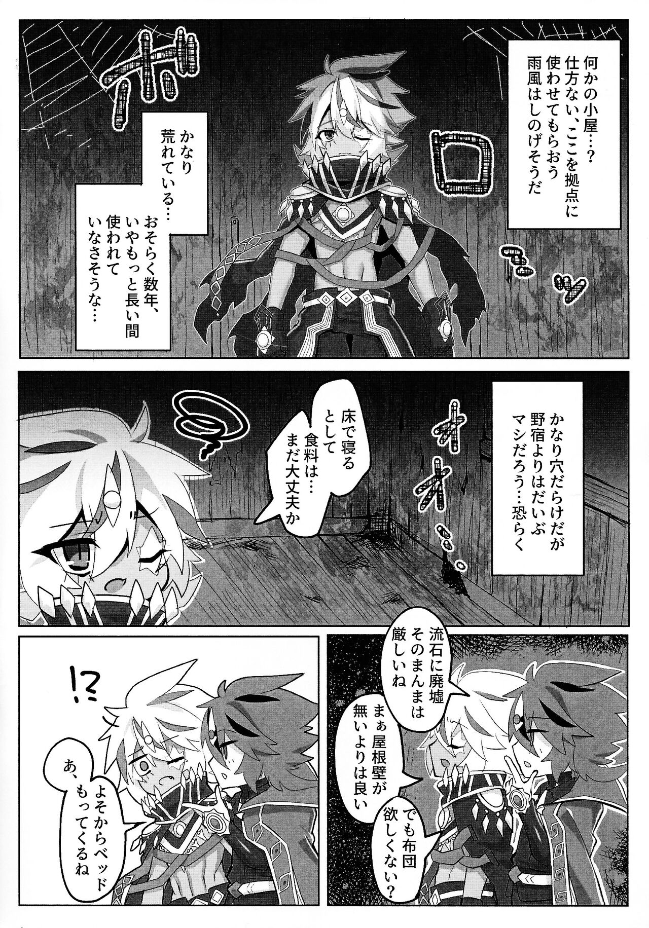 Kemono no naku mori page 5 full