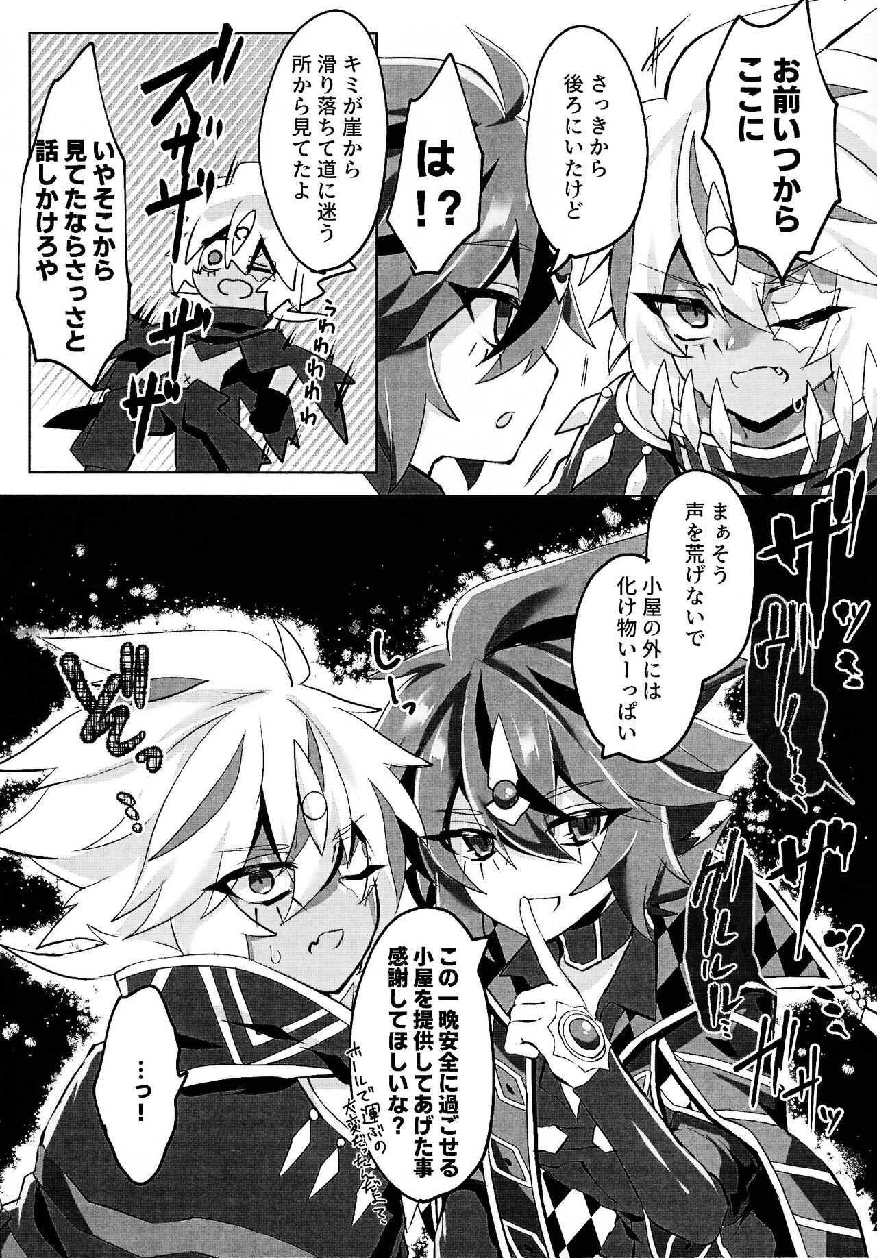 Kemono no naku mori page 6 full