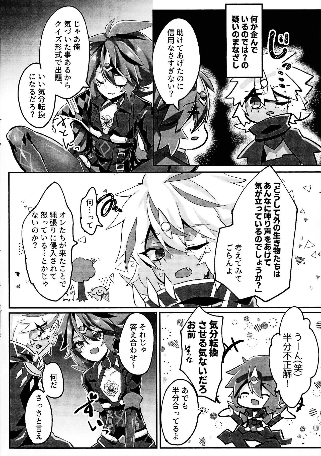 Kemono no naku mori page 7 full