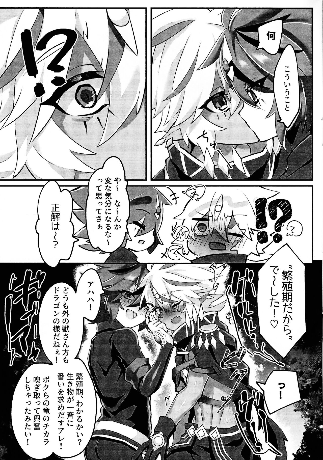 Kemono no naku mori page 8 full