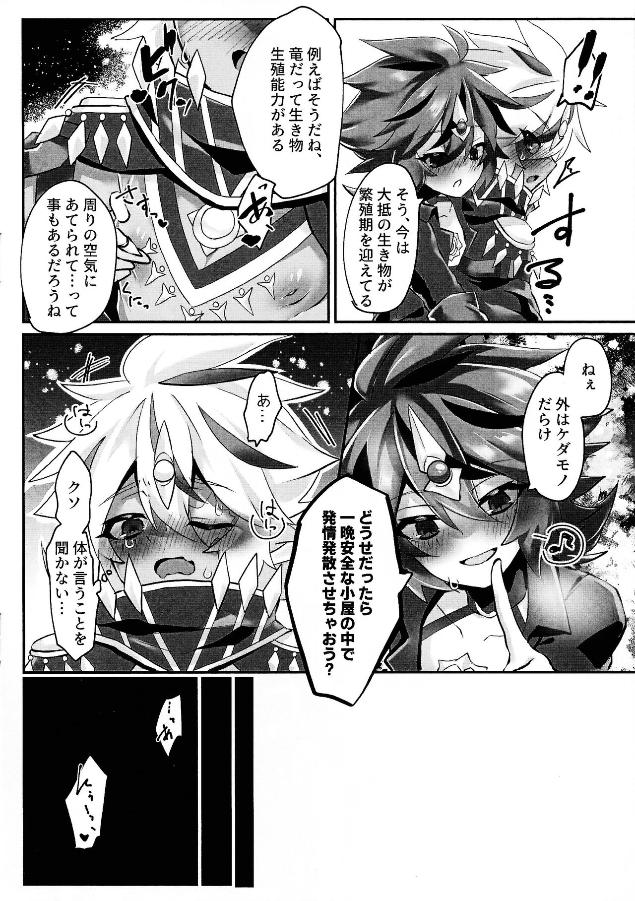 Kemono no naku mori page 9 full