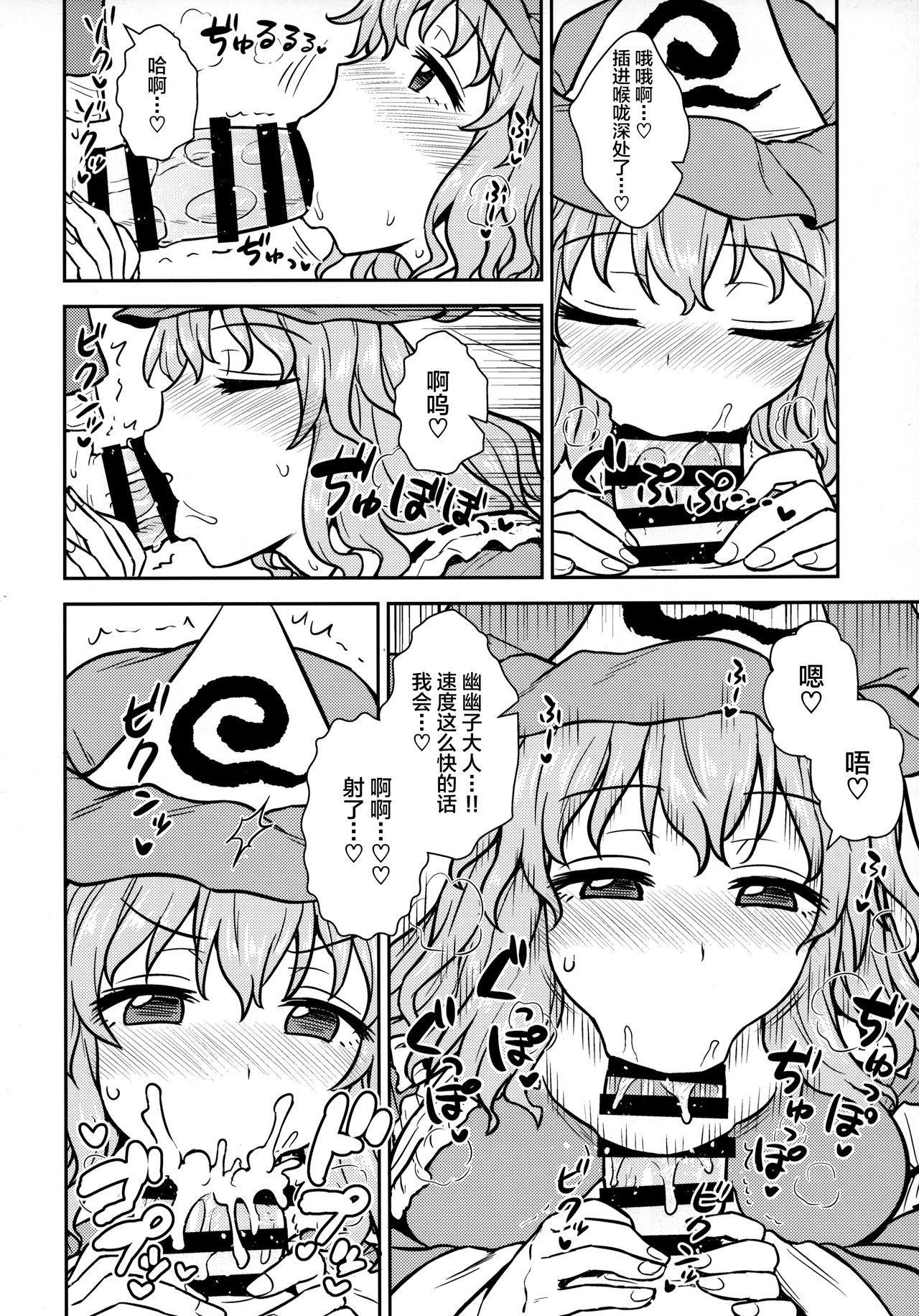 Yuyuko-sama wa Yaritai Houdai! page 10 full