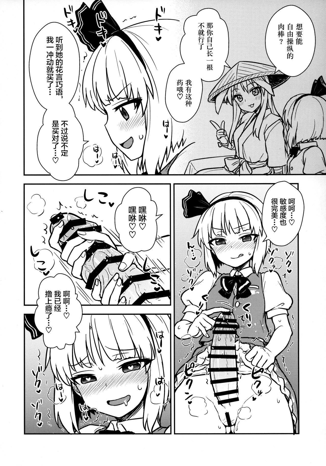 Yuyuko-sama wa Yaritai Houdai! page 3 full