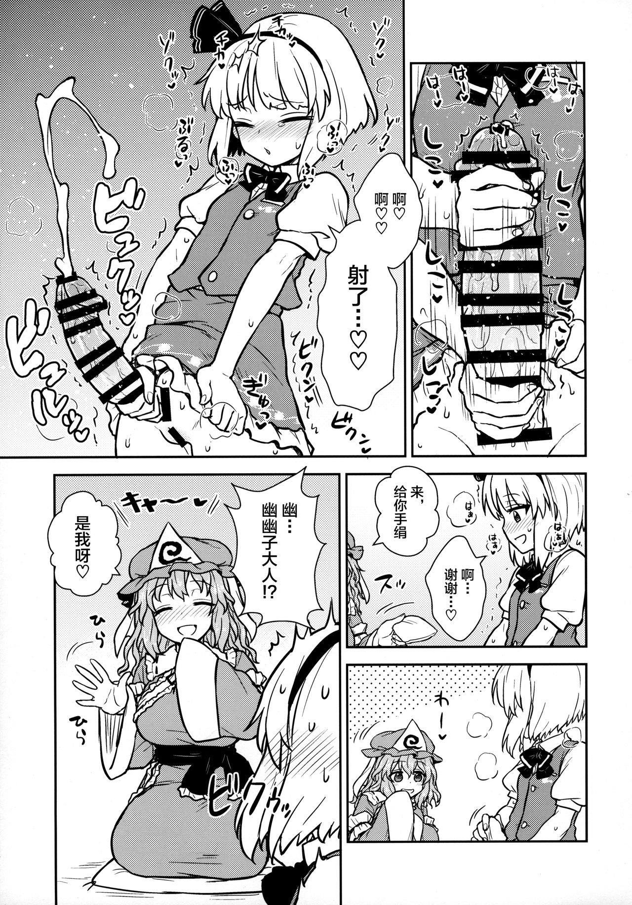 Yuyuko-sama wa Yaritai Houdai! page 4 full
