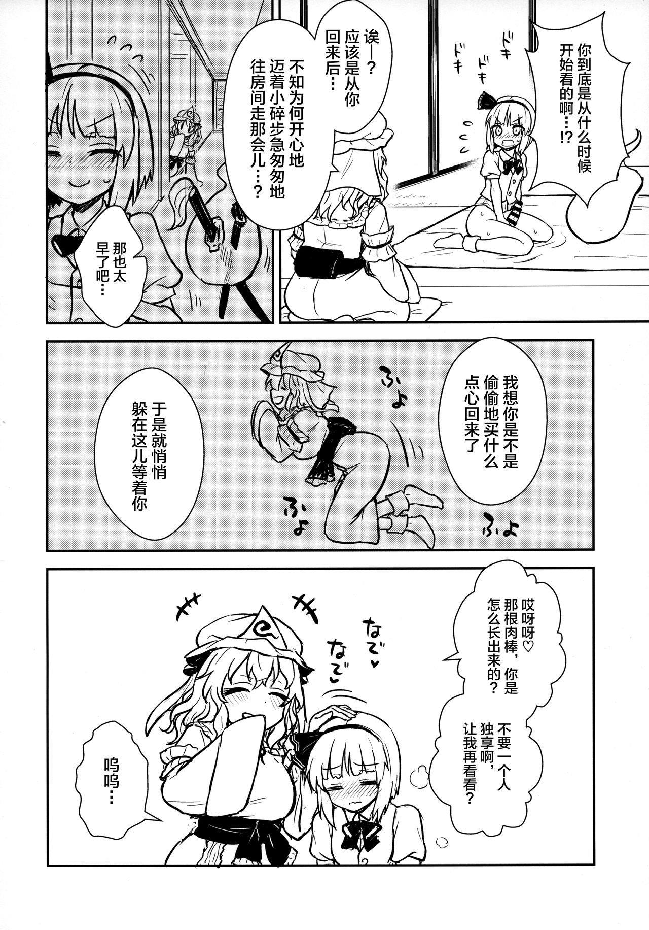 Yuyuko-sama wa Yaritai Houdai! page 5 full