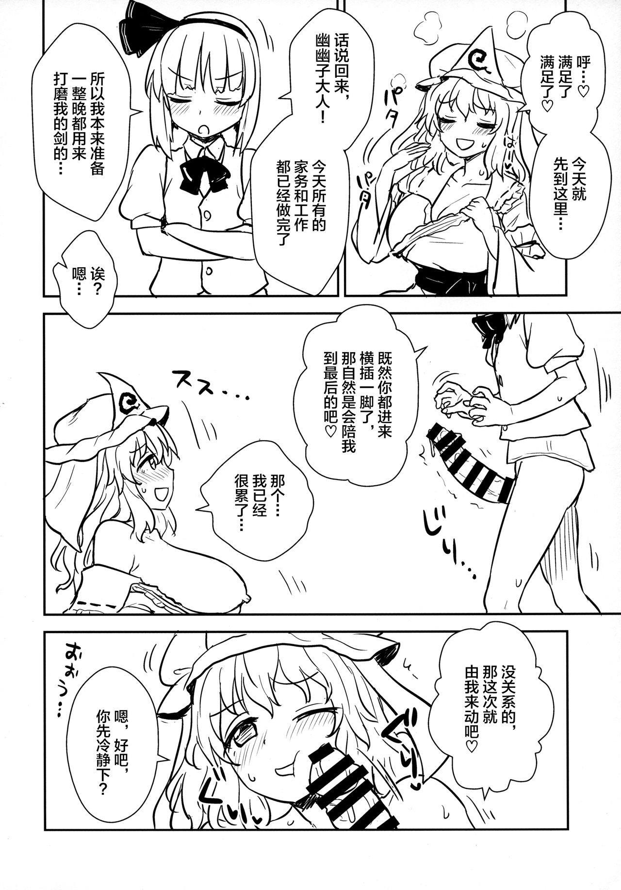 Yuyuko-sama wa Yaritai Houdai! page 7 full