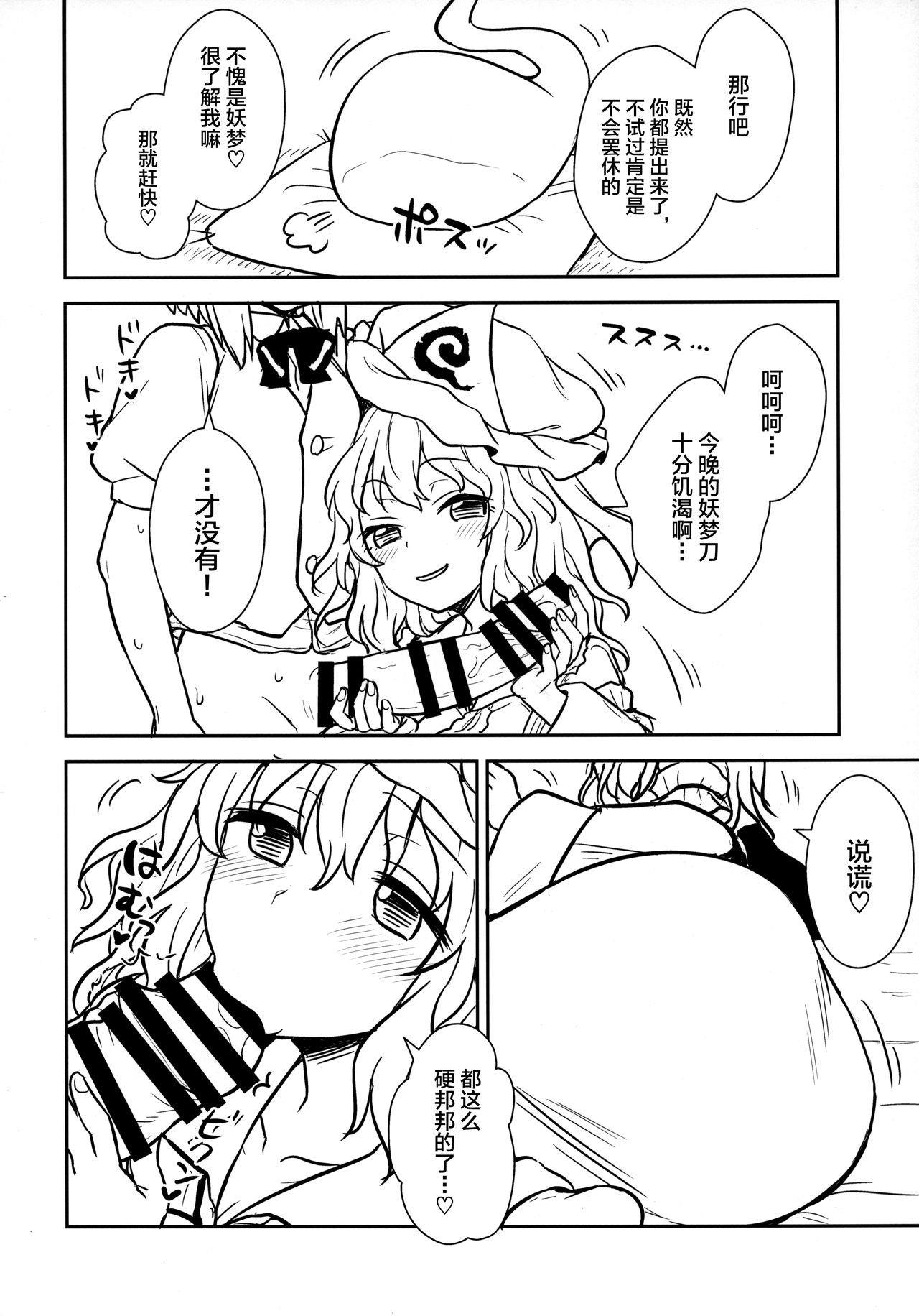 Yuyuko-sama wa Yaritai Houdai! page 8 full