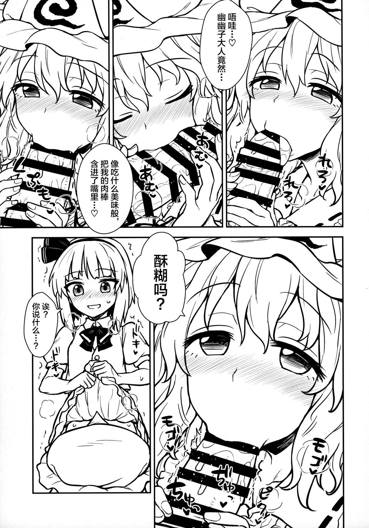 Yuyuko-sama wa Yaritai Houdai! page 9 full