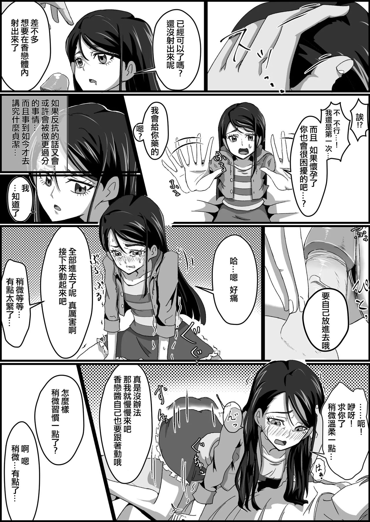 Kankin Ryona: Minazuki Karen page 10 full