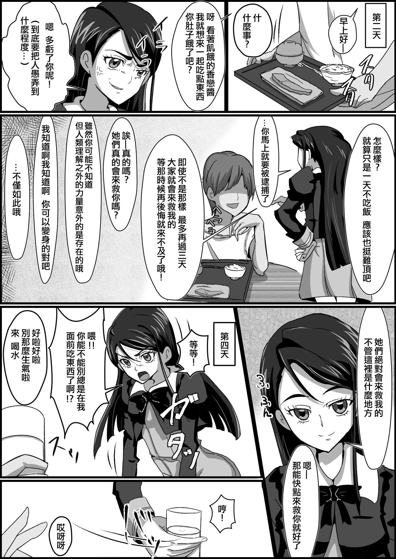 Kankin Ryona: Minazuki Karen page 5 full