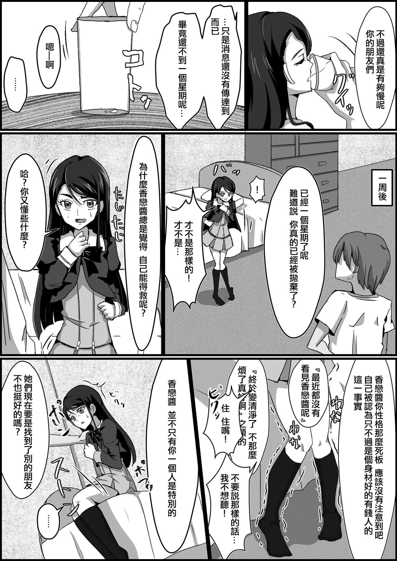 Kankin Ryona: Minazuki Karen page 6 full