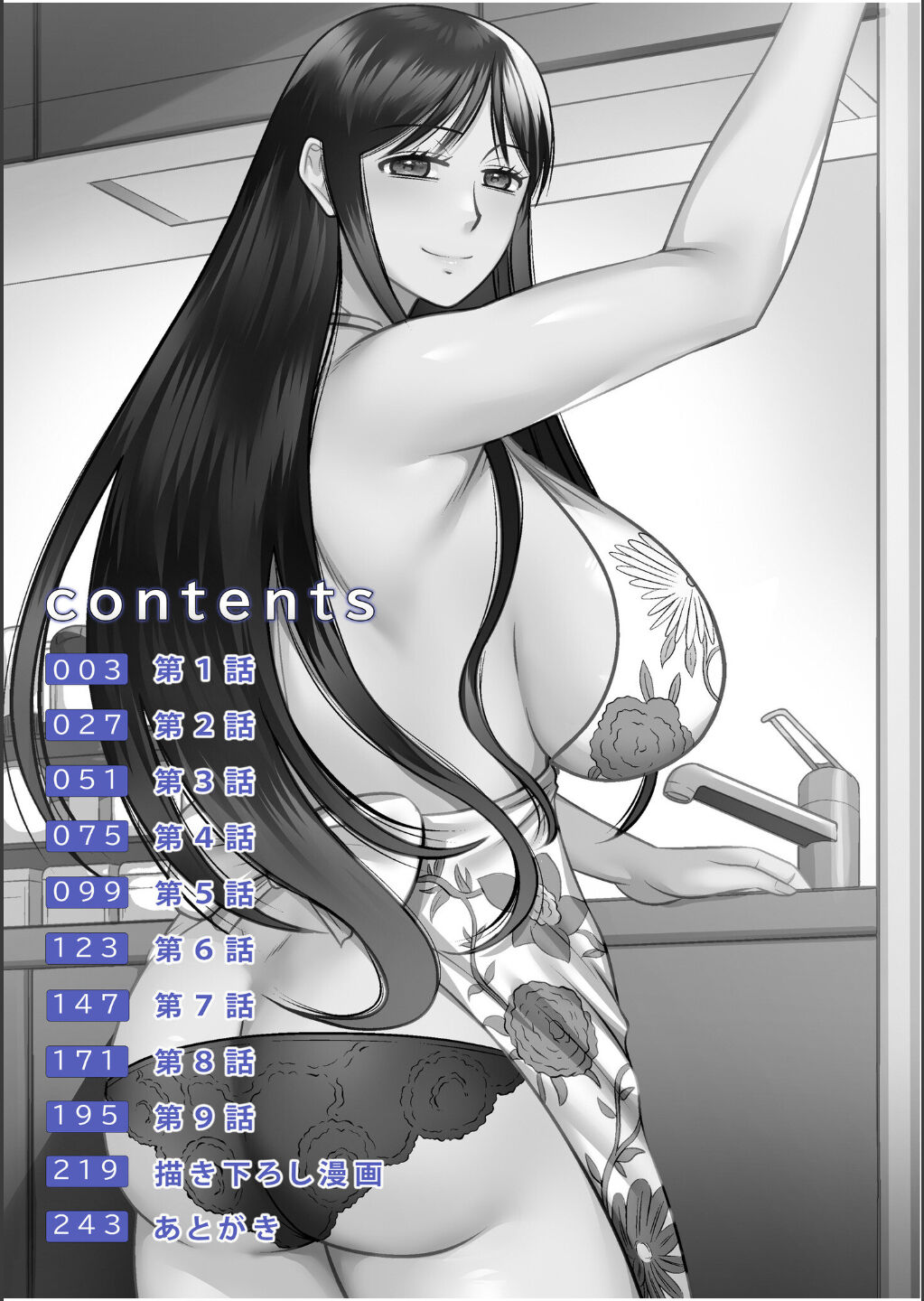 Haha no Shinyuu ga Boku no Aijin ni Natta Ken page 2 full