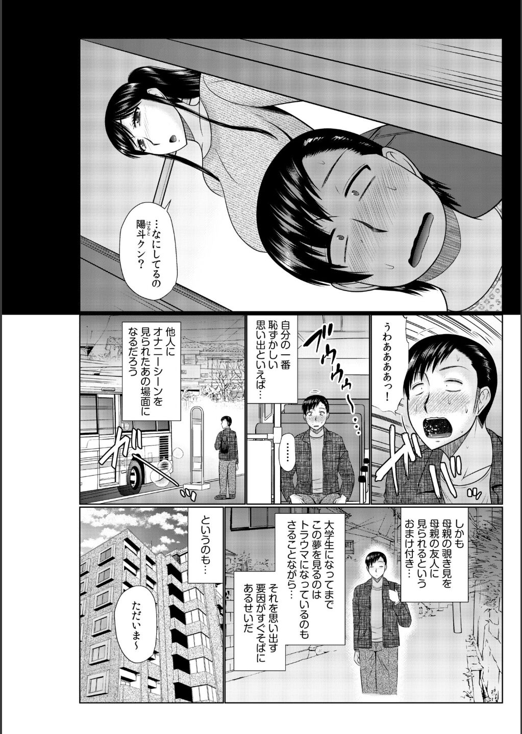 Haha no Shinyuu ga Boku no Aijin ni Natta Ken page 4 full