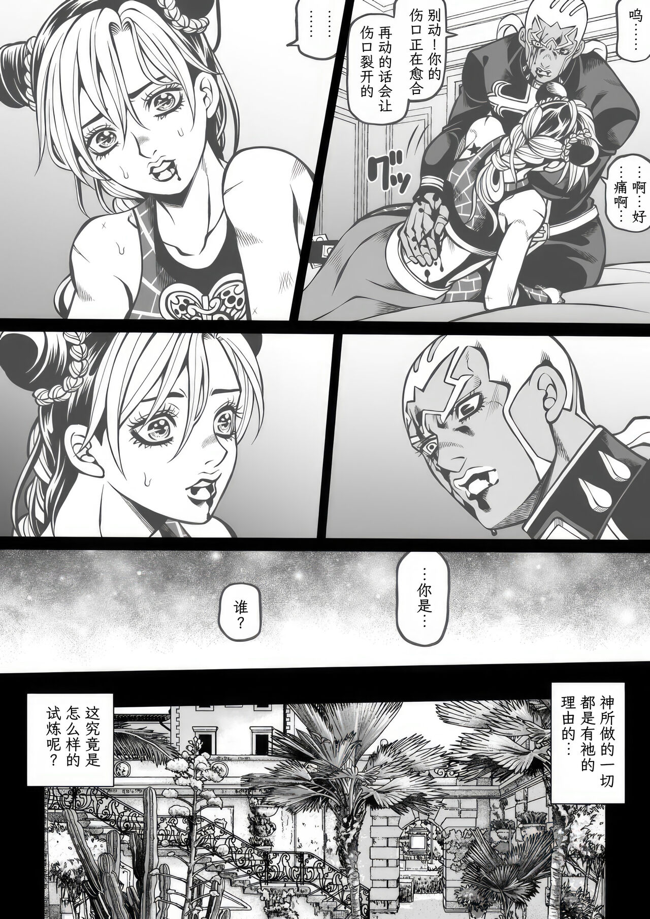 Jolyne x Pucci page 9 full