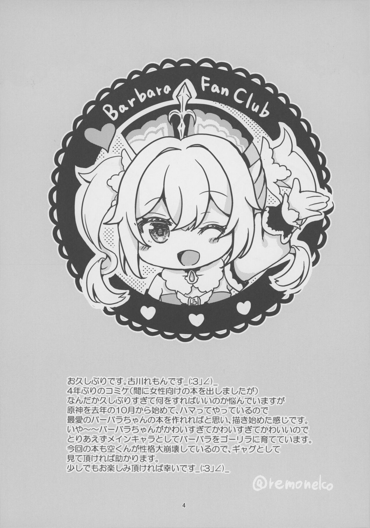 Ore no Kanojo   wa Ore no Oshi page 3 full