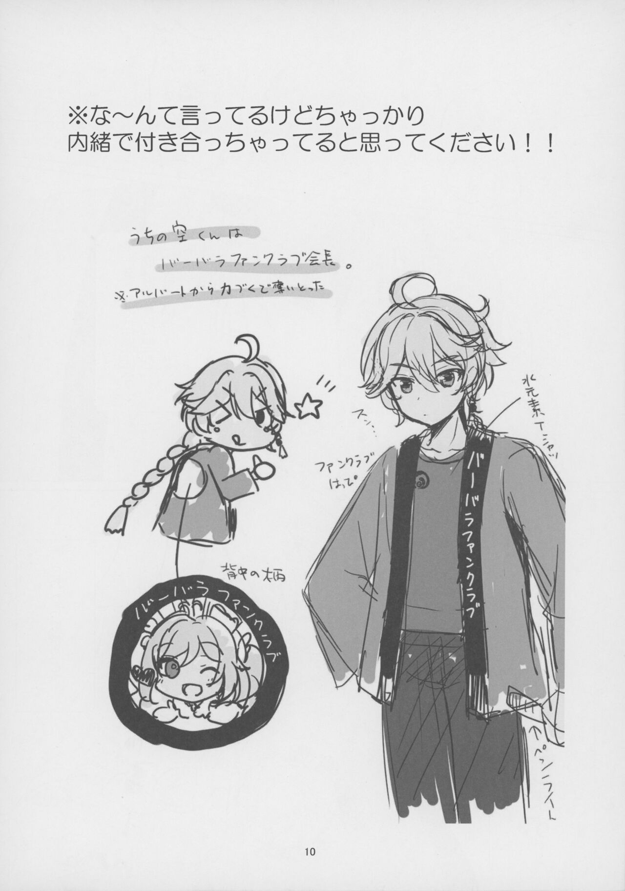 Ore no Kanojo   wa Ore no Oshi page 9 full