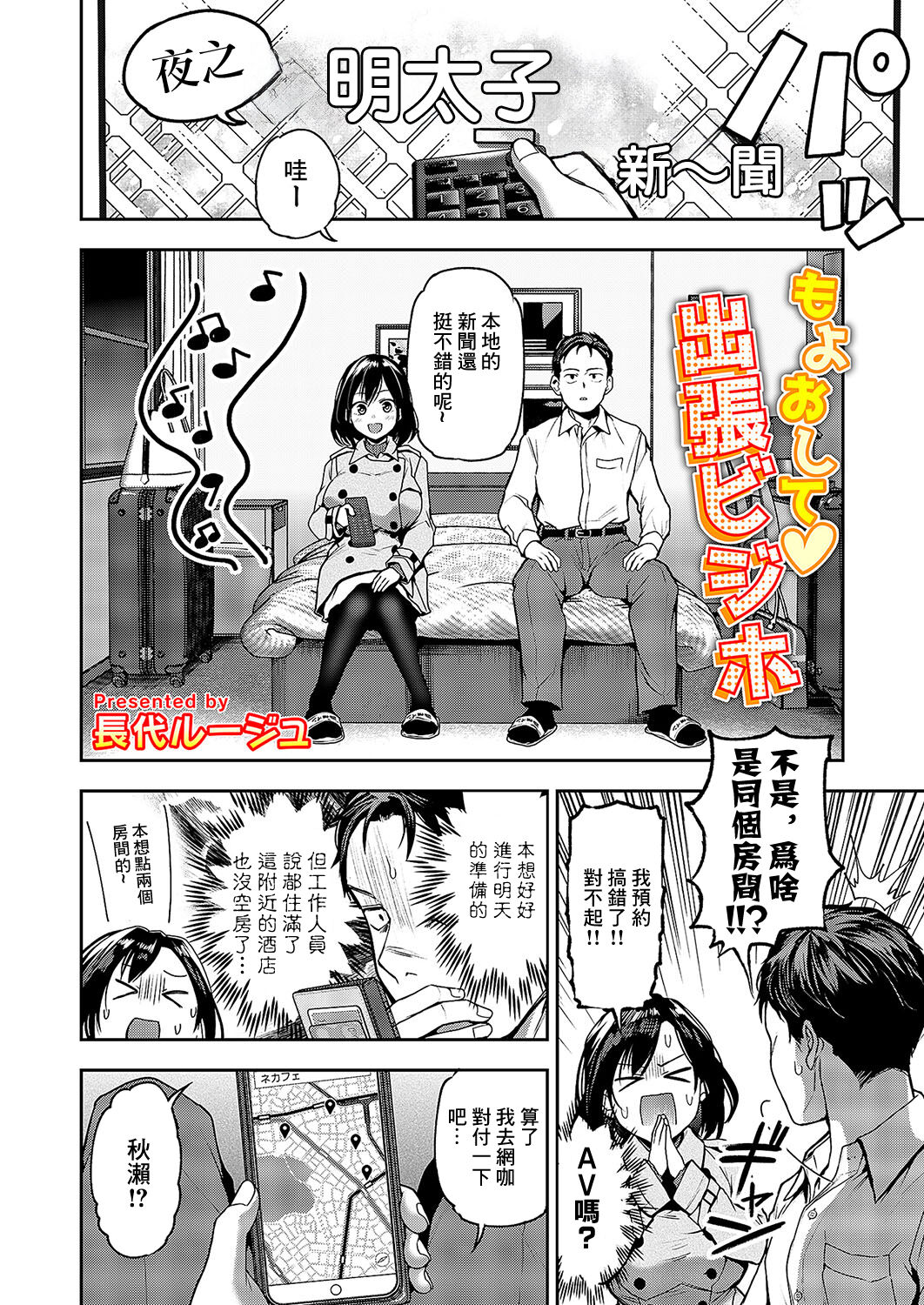 もよおして◇出張ビジホ page 2 full