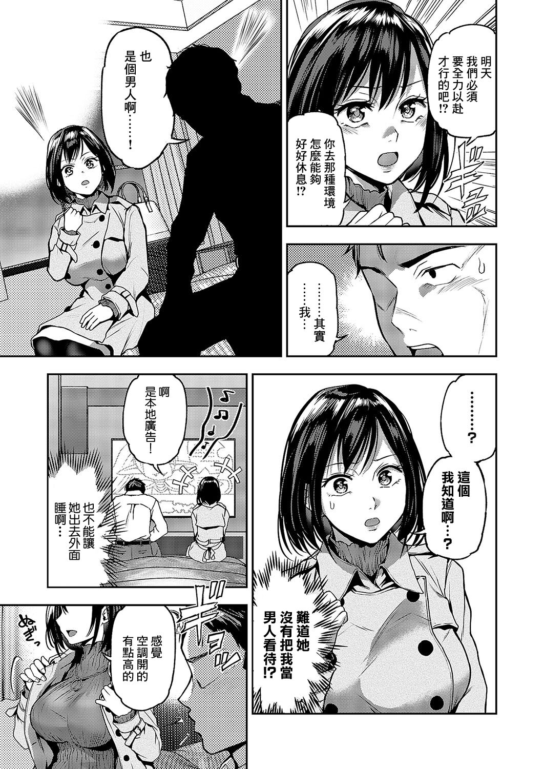 もよおして◇出張ビジホ page 3 full