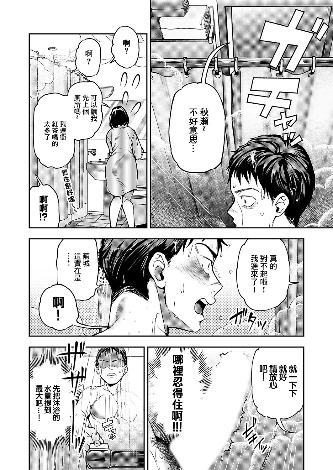 もよおして◇出張ビジホ page 6 full
