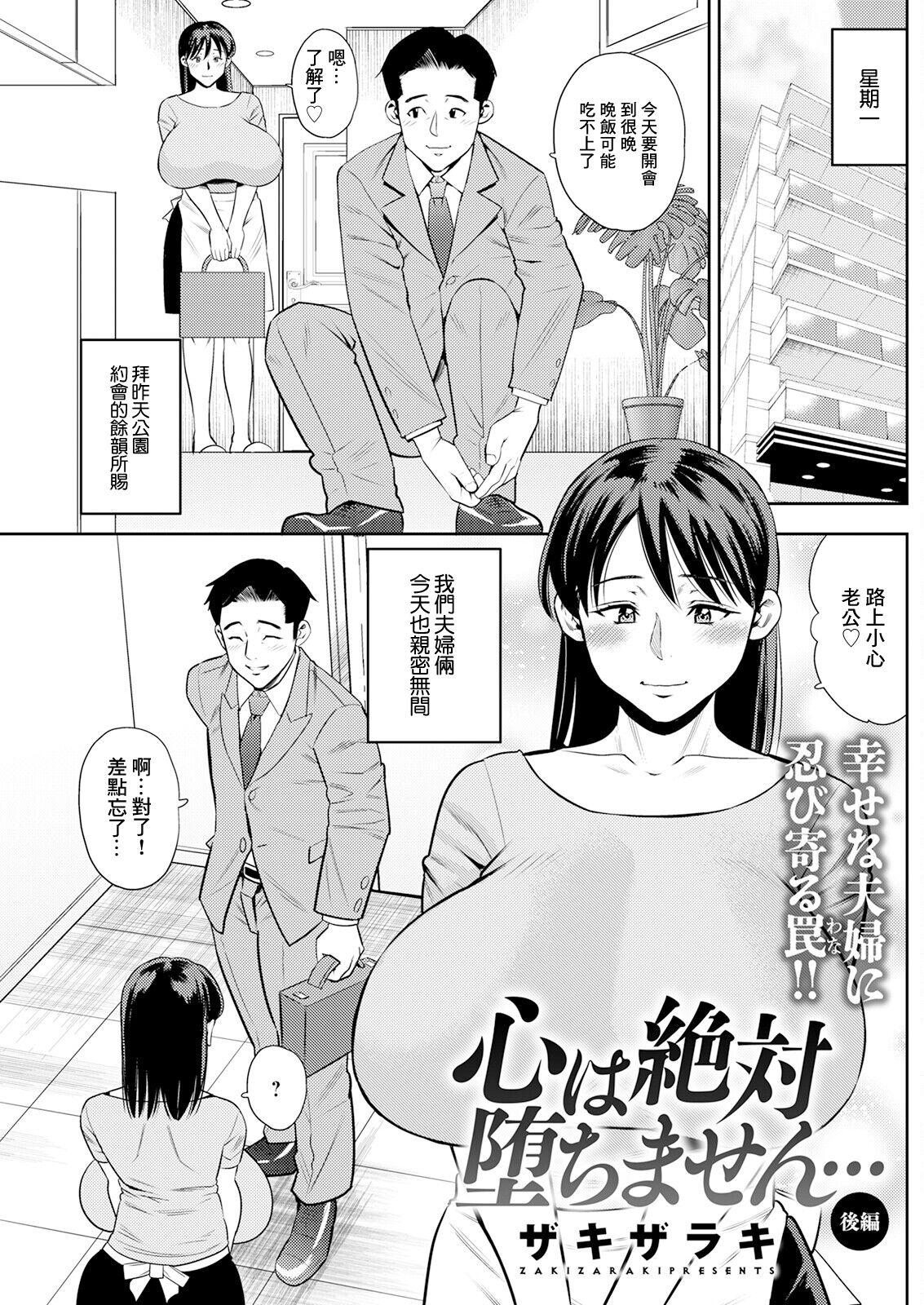 心は絶対堕ちません… 後編 page 1 full