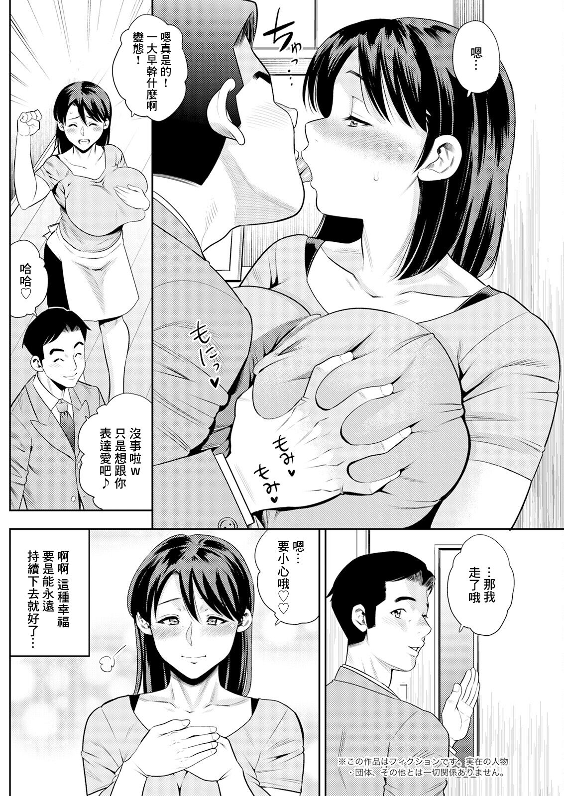 心は絶対堕ちません… 後編 page 2 full