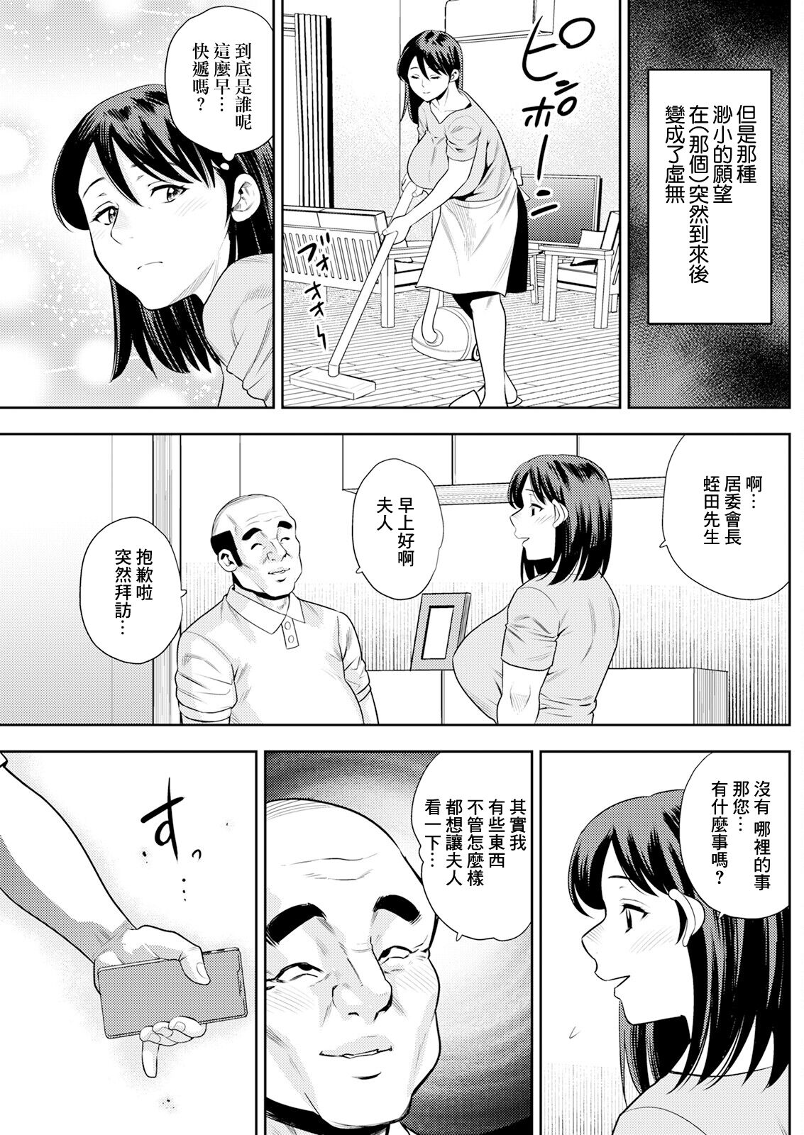 心は絶対堕ちません… 後編 page 3 full