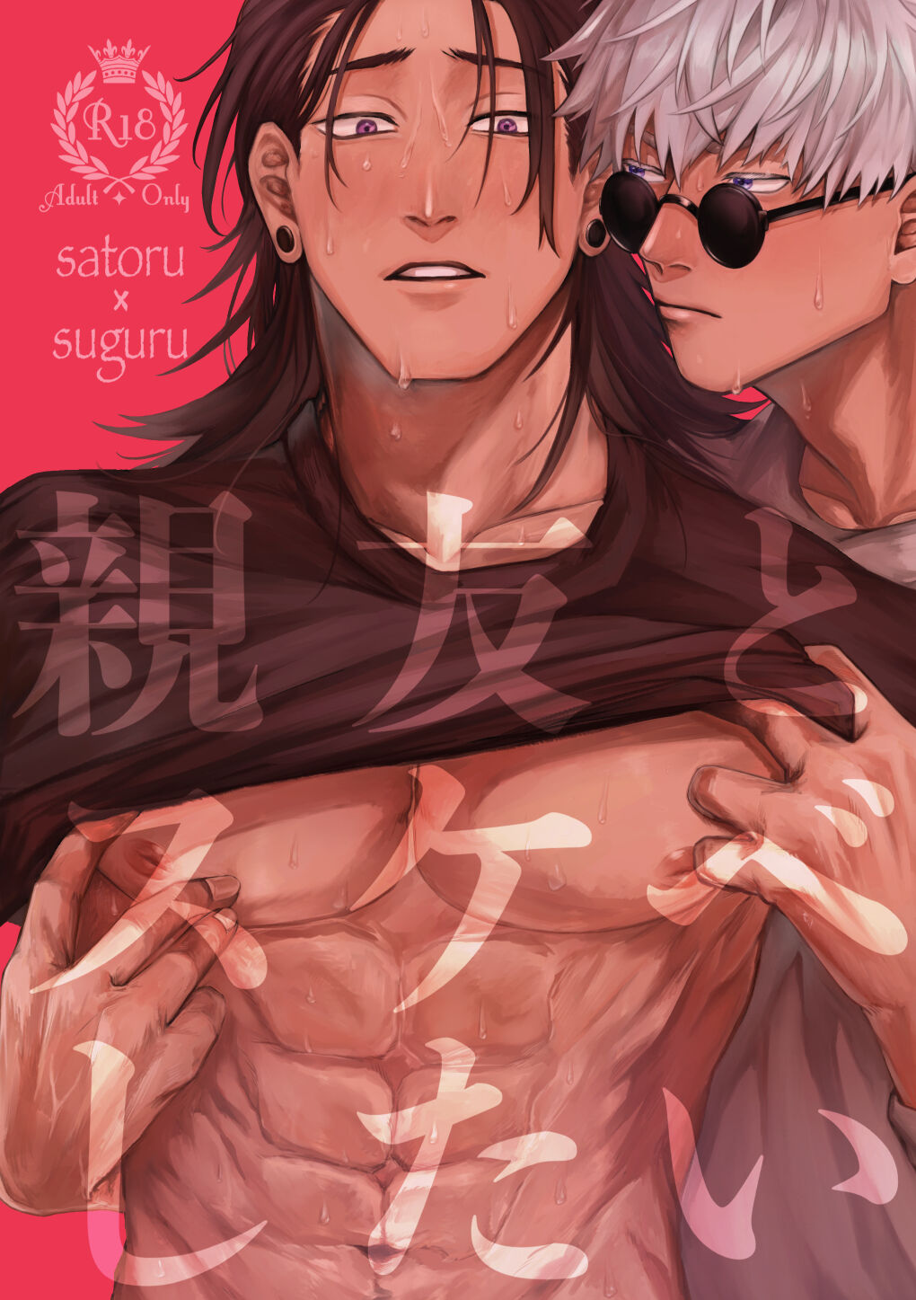 Shinyuu to Sukebe Shitai page 1 full