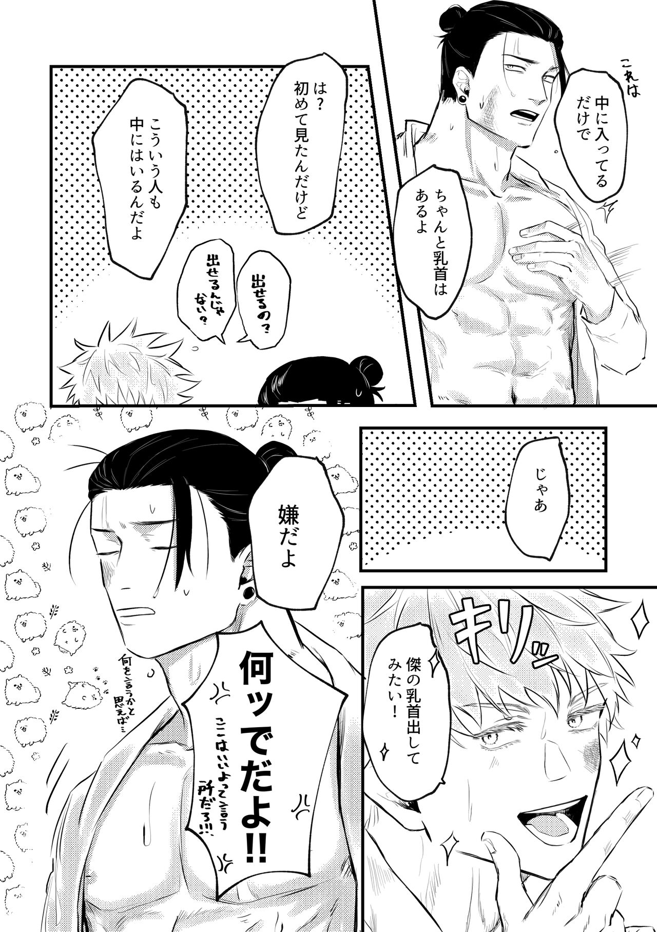 Shinyuu to Sukebe Shitai page 7 full