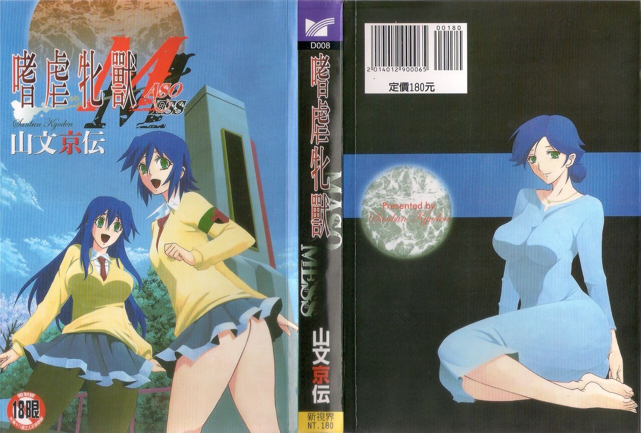 マゾメス Maso Mess page 1 full