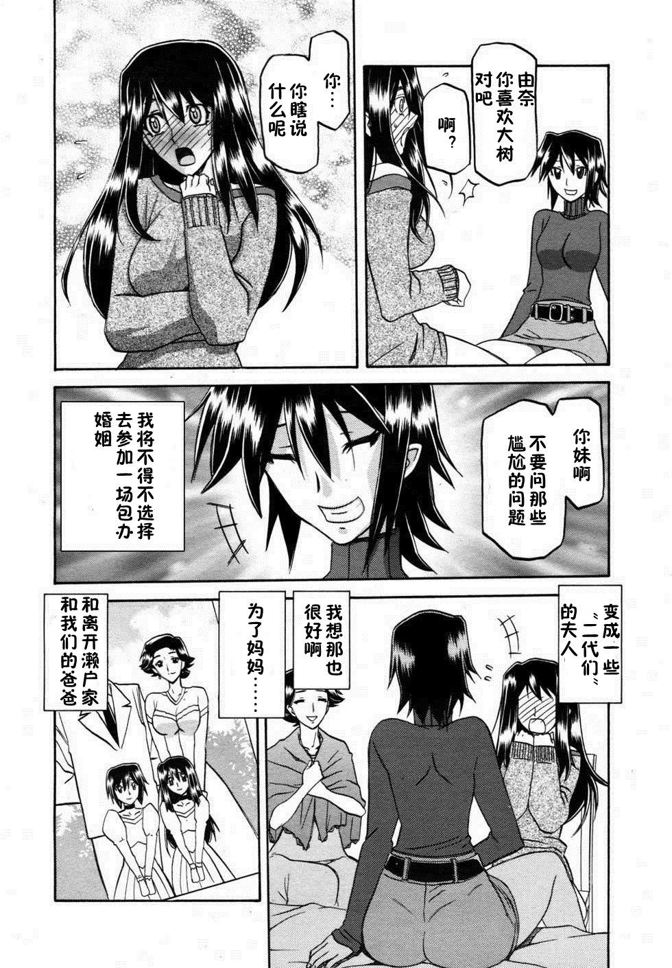 マゾメス Maso Mess page 10 full