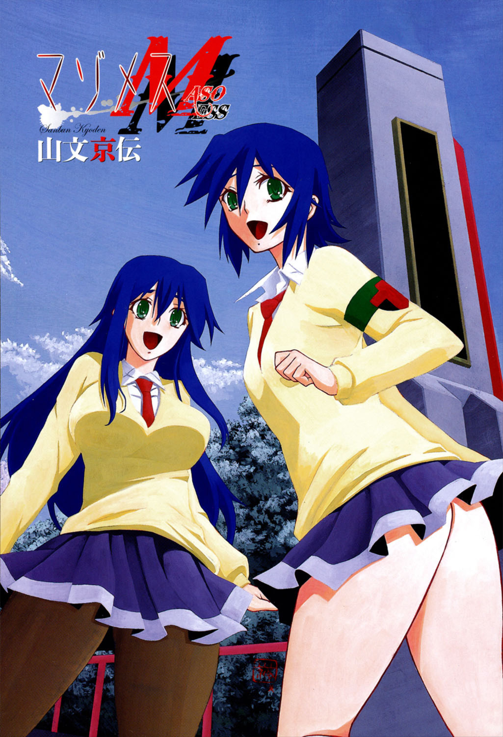 マゾメス Maso Mess page 2 full