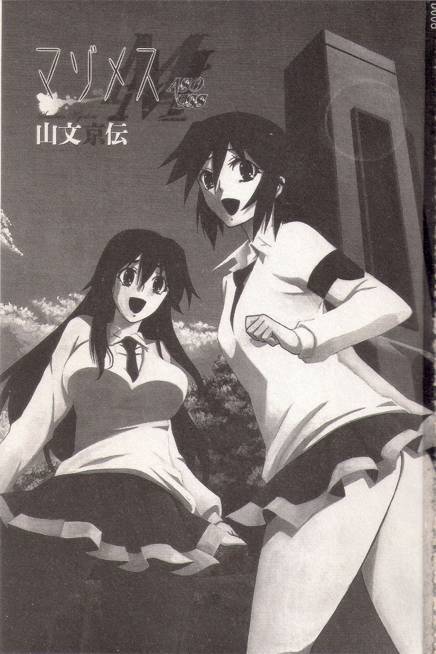 マゾメス Maso Mess page 3 full