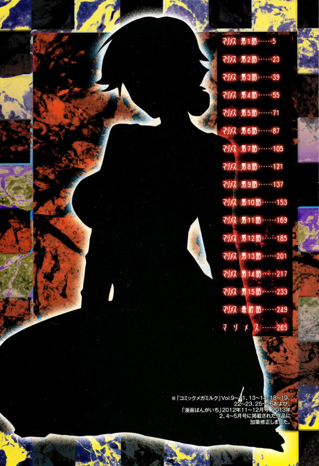 マゾメス Maso Mess page 4 full