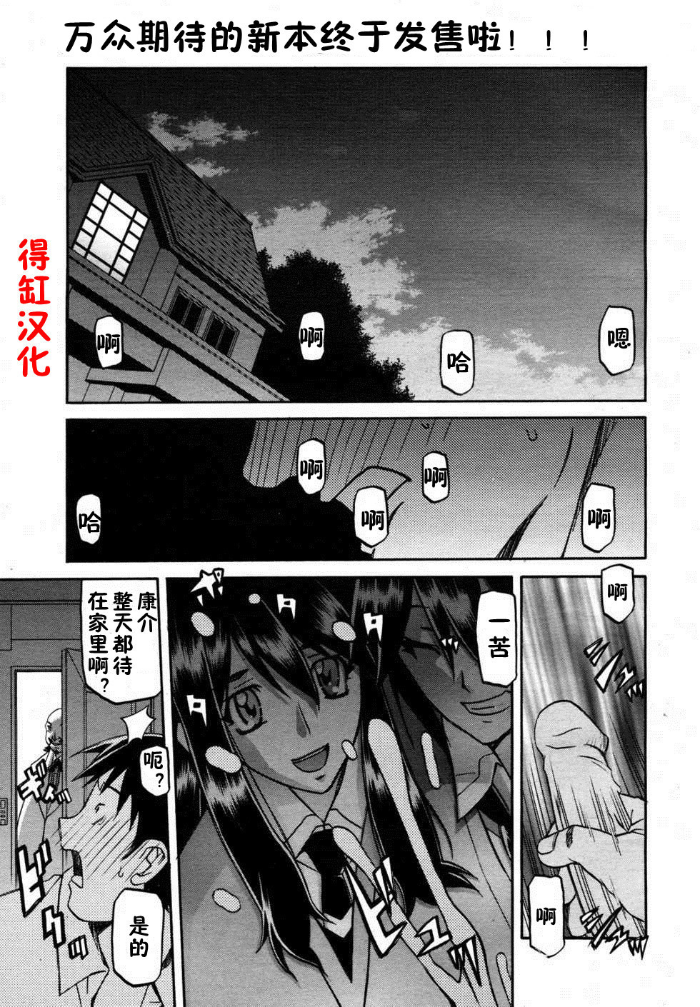 マゾメス Maso Mess page 5 full