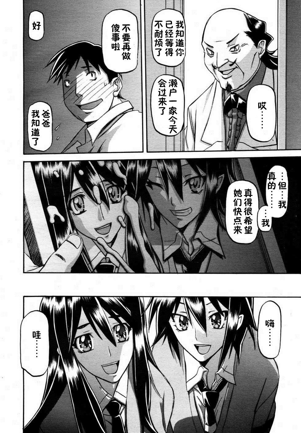 マゾメス Maso Mess page 6 full