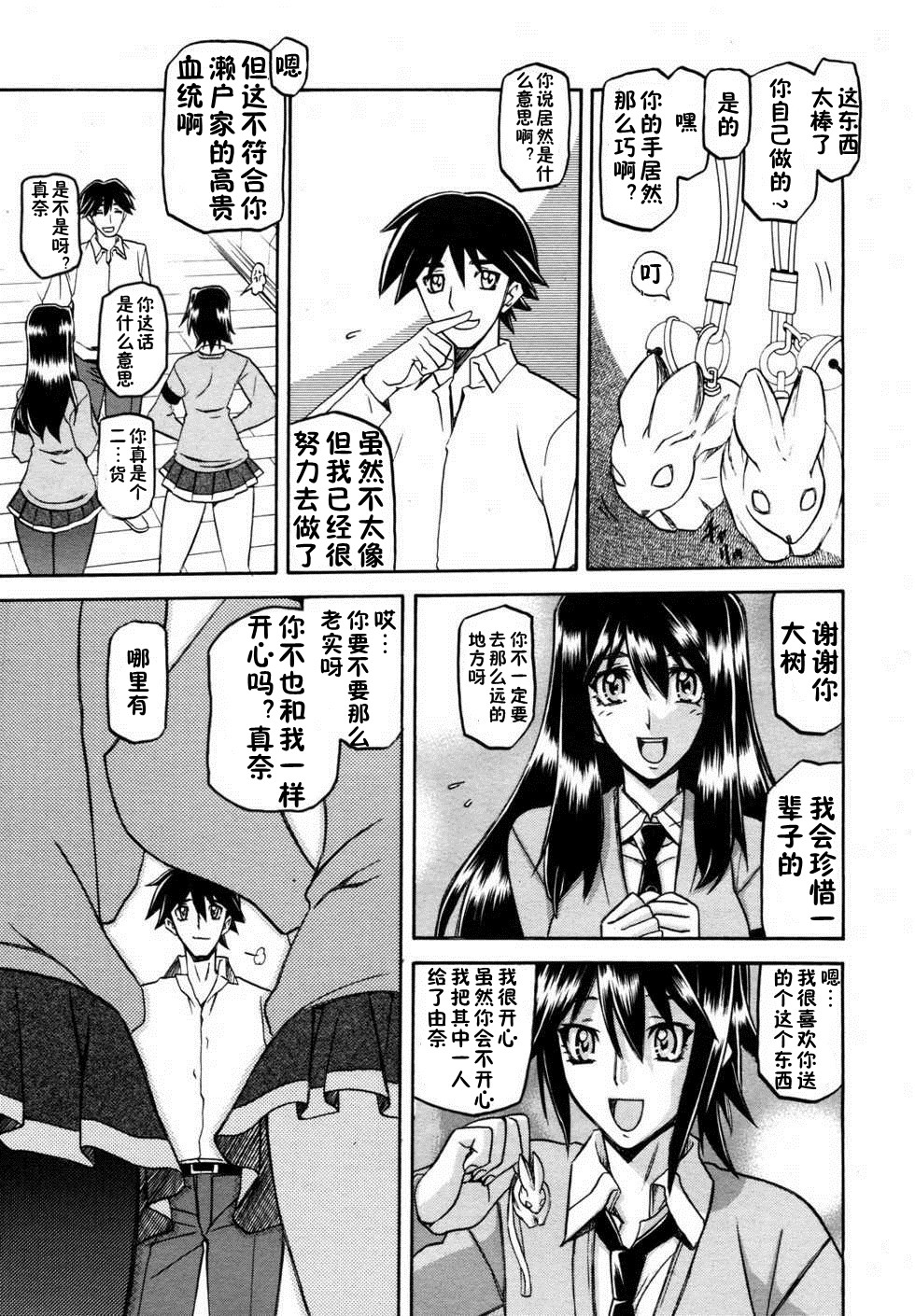 マゾメス Maso Mess page 7 full