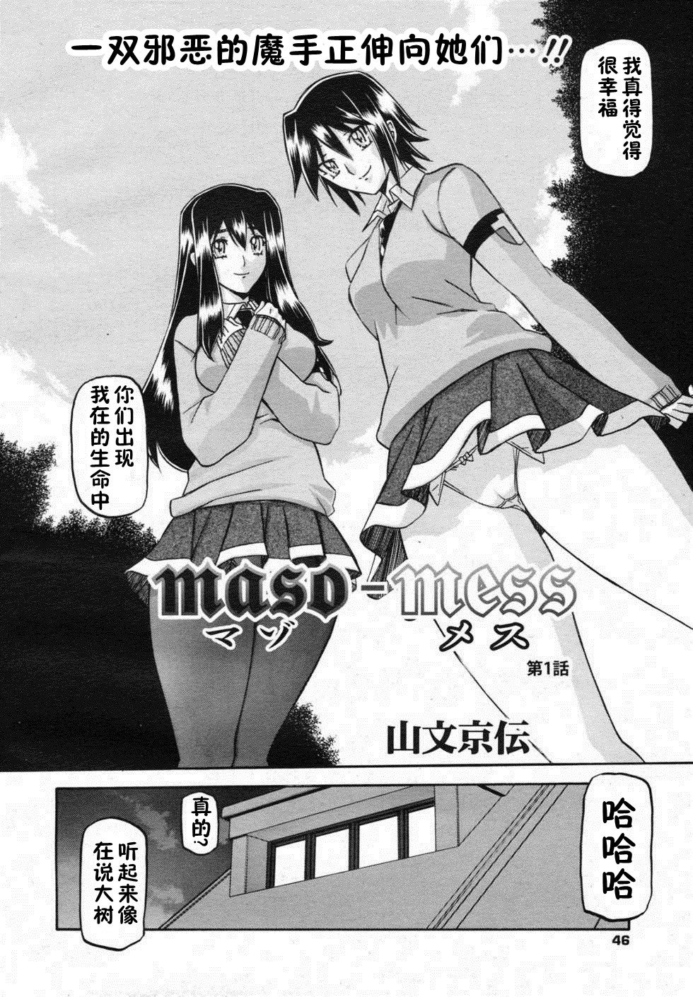 マゾメス Maso Mess page 8 full