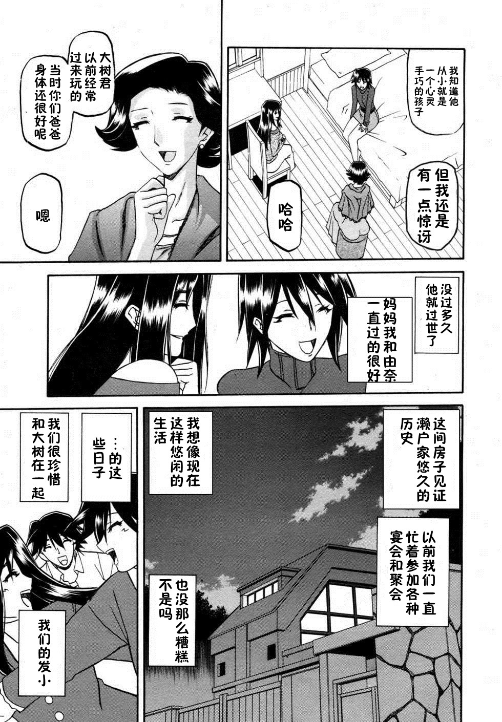 マゾメス Maso Mess page 9 full