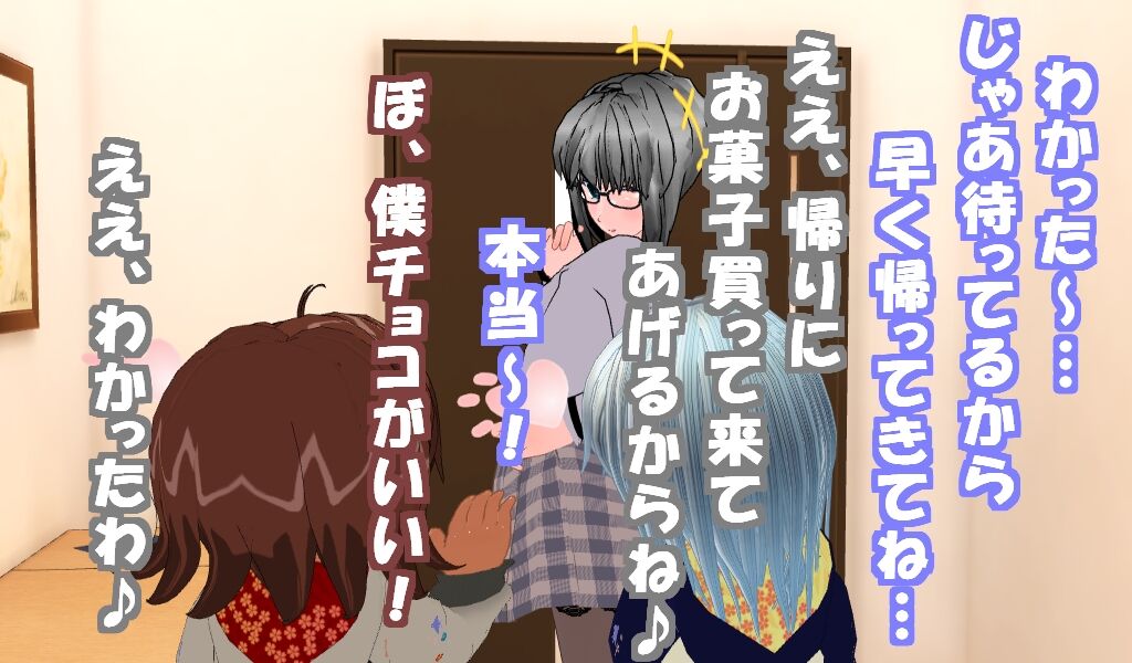 Homoshota Hypnotic Awakening page 3 full