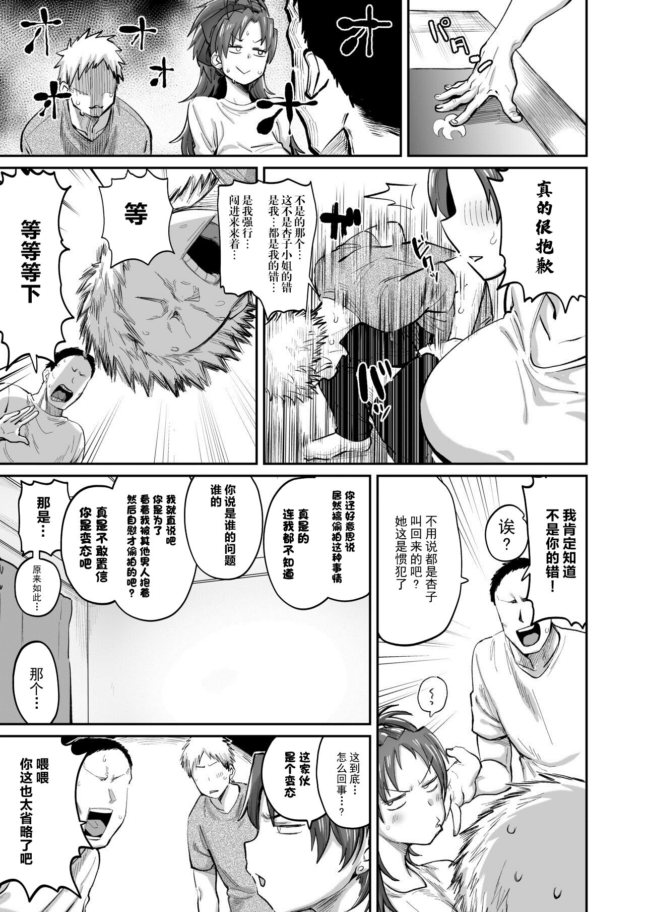 Body Language Club  Next door Moto Sakura-san Sonosa page 4 full